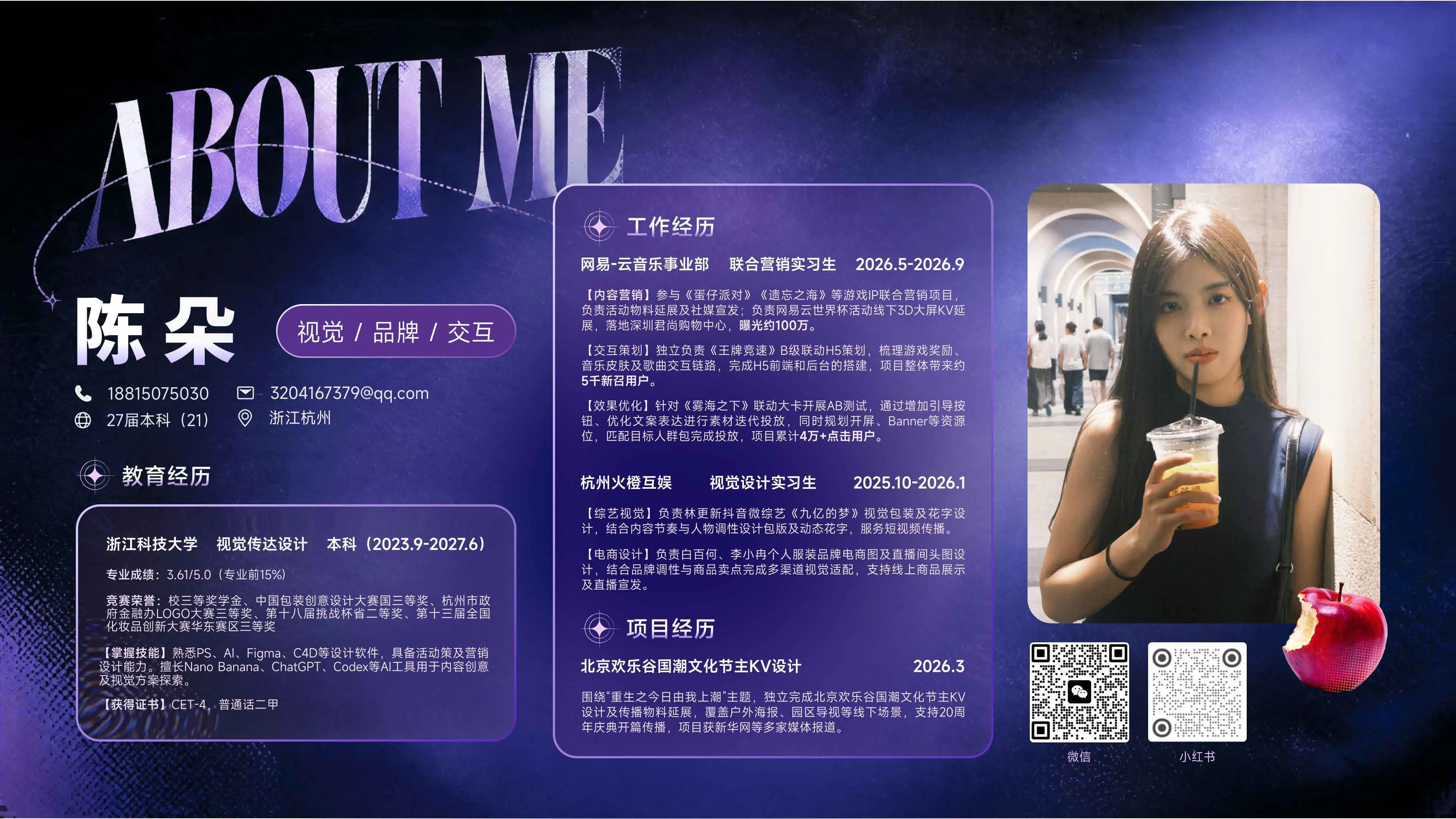 个人介绍中的微信和小红书二维码